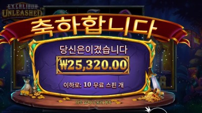 엑스칼리버 언리쉬드 ３４천원 배팅