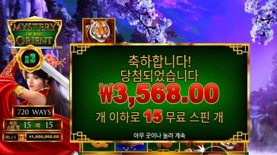 미스테리 오브 더 오리엔트 3천원