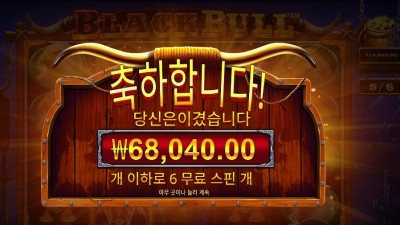 온라인슬롯 블랙 불 45천원 배팅