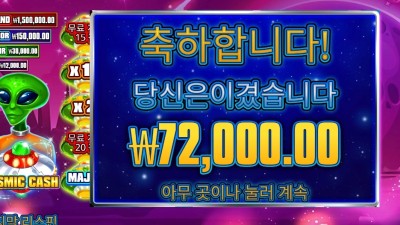 코스믹 캐시 180배