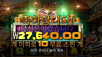 피기 뱅크 온 잇