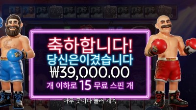 복싱 보너스 라운드