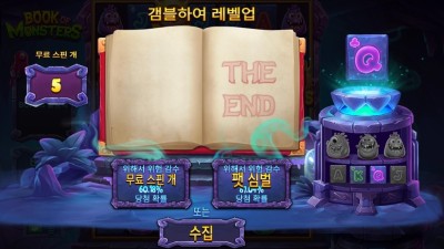 북 오브 몬스터 겜블