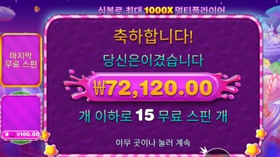 스위트 보난자 １００ 다이스 １８０배