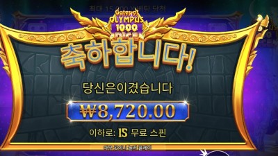 게이츠 오브 올림푸스 １０００ 다이스 ８천원