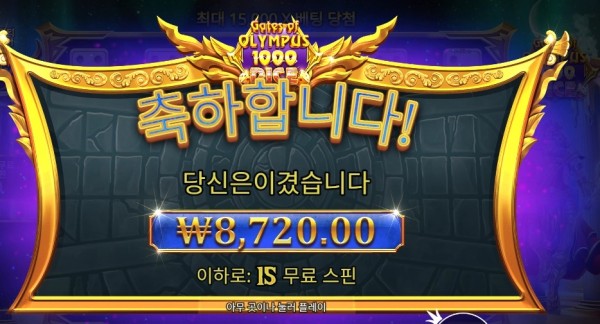 게이츠 오브 올림푸스 １０００ 다이스 ８천원