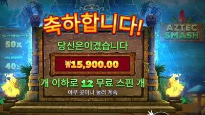 아즈텍 스매시 １２스핀