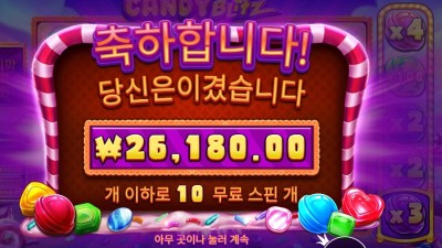 캔디 블리츠 130배