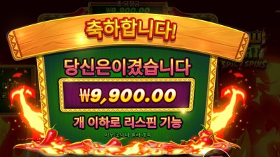 프라그마틱 칠리 히트 스파이시 스핀