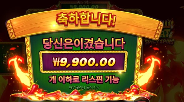 프라그마틱 칠리 히트 스파이시 스핀