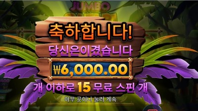 점보 사파리 ６천원