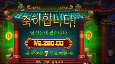 인기슬롯 그리디 포춘 피그