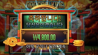 드래곤 킹 핫 팟 후기