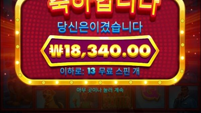 연타 터져냐하네