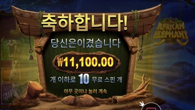 프라그마틱 플레이 아프리칸 엘리펀트