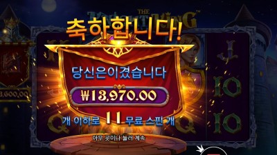 인기슬롯 더 나이트 킹 후기