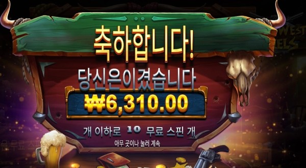 와웨듀 고정 배팅