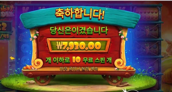 레빗 가든 레벨２인데