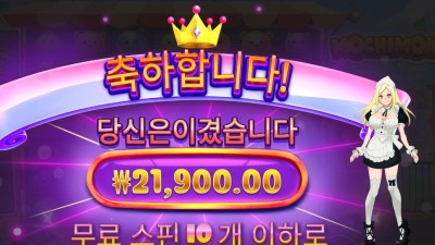 온라인슬롯 모치몬 21천원