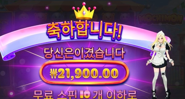 온라인슬롯 모치몬 21천원