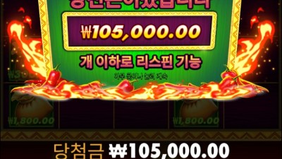 칠리 스파이시스핀