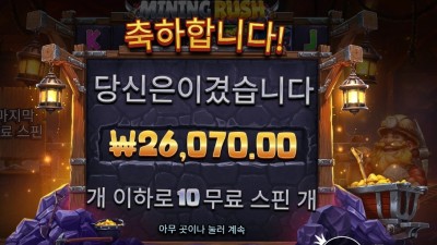 마이닝 러시 ２６천원