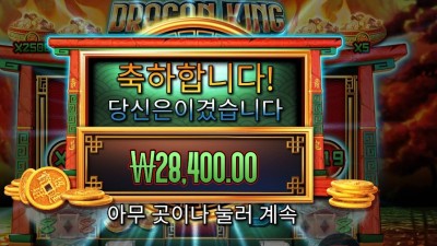 드래곤 킹 핫 팟 １４２배