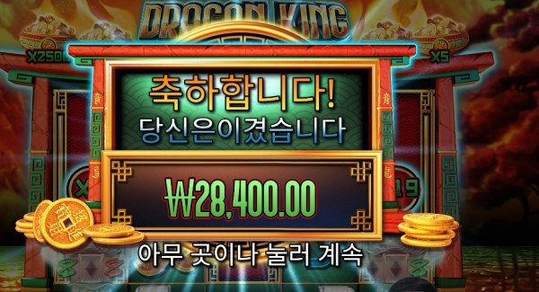 드래곤 킹 핫 팟 １４２배