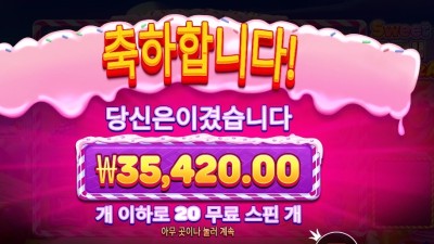 스위트 러시 보난자 177배