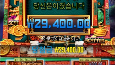 8골드 드래곤 챌린지