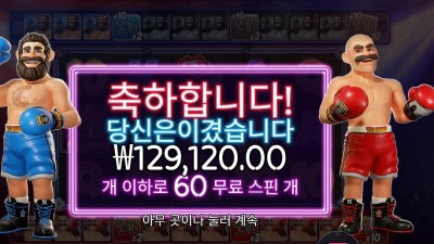 복싱 보너스 라운드 646배