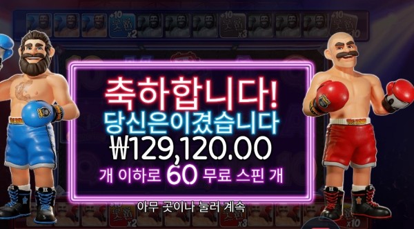 복싱 보너스 라운드 646배
