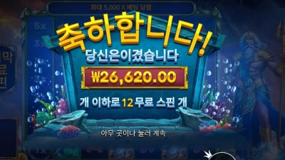 웨이브 오브 포세이돈 ２６천원