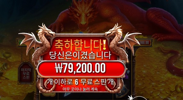 슬리핑 드래곤 ３９６배