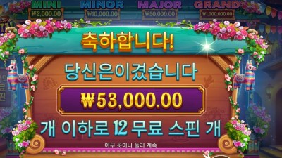 피에스타 포춘 16천원 배팅