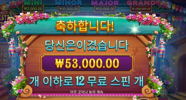 피에스타 포춘 16천원 배팅