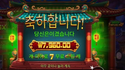 그리디 포춘 피그 기본배팅