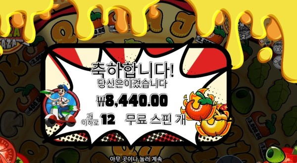 피자 플라자 12스핀