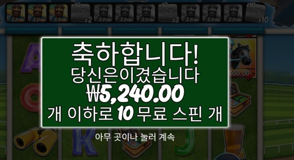 리턴 투 더 레이스 １０스핀