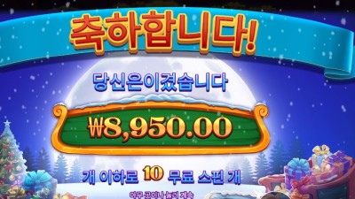 산타스 엑스마스 러시