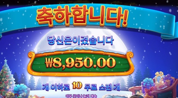 산타스 엑스마스 러시