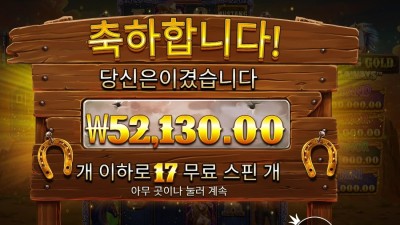 머스탱 골드 메가웨이즈 ２６１배