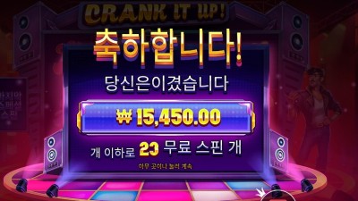 크랭크 잇 업 23스핀