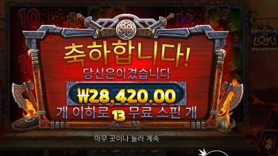 리벤지 오브 로키 메가웨이즈 １４２배