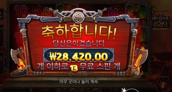 리벤지 오브 로키 메가웨이즈 １４２배