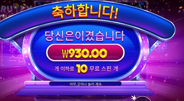 후르티 트릿스 슈퍼 배팅