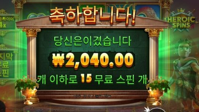 히로익 스핀즈 2천원