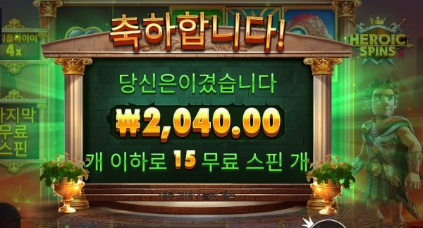 히로익 스핀즈 2천원