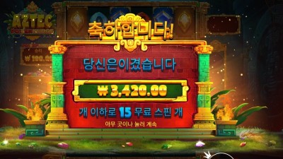 아즈텍 파워넛지 15바퀴