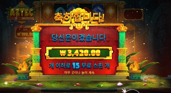 아즈텍 파워넛지 15바퀴